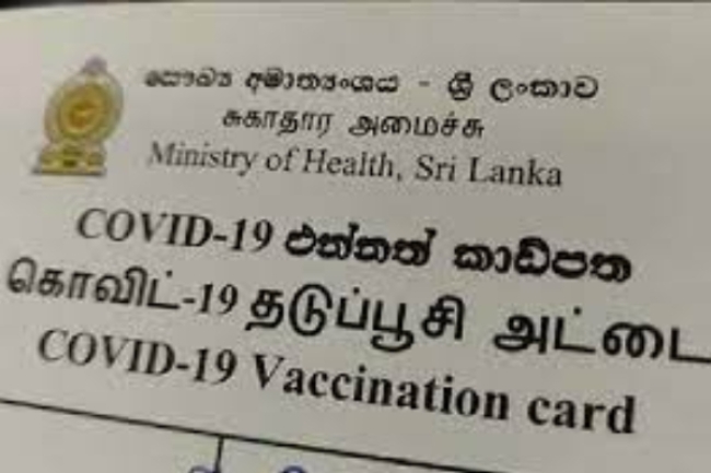 தடுப்பூசி அட்டை தொடர்பில் வெளியிடப்பட்டுள்ள முக்கிய அறிவித்தல்