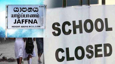 யாழ்ப்பாணத்தில் உள்ள அனைத்து அரச பாடசாலைகளுக்கும் இன்று (09) விடுமுறை