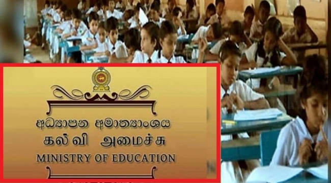 பாடசாலைகள் மீண்டும் மூடப்படுமா? இது தொடர்பில் கல்வியமைச்சு தீர்மானம் வெளியாகியுள்ளது