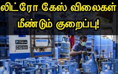 மீண்டும் நாளை குறைகிறது கேஸ் விலை