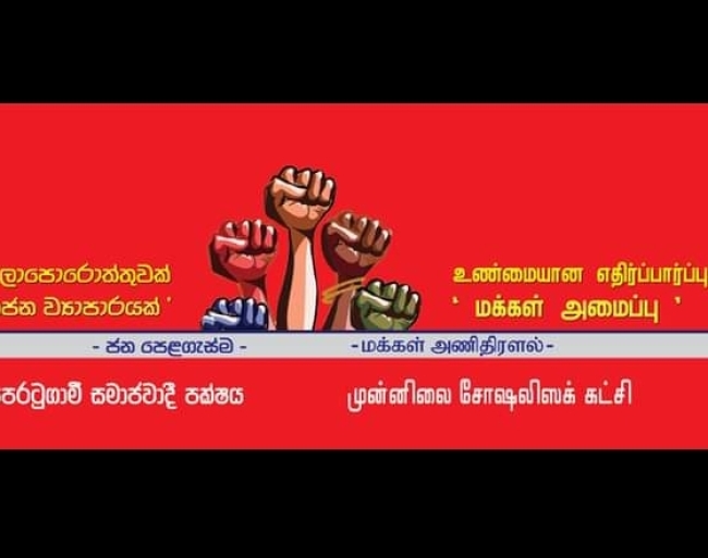 பயங்கரவாதியை தேடி முன்னிலை சோசலிசக் கட்சி அலுவலகத்தில் நுழைந்த பொலிஸார்