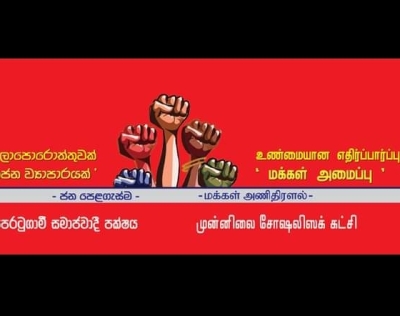 பயங்கரவாதியை தேடி முன்னிலை சோசலிசக் கட்சி அலுவலகத்தில் நுழைந்த பொலிஸார்