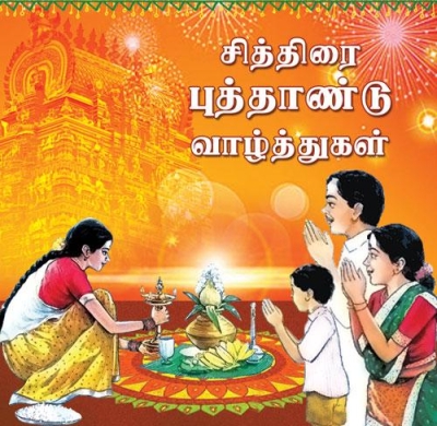 வளம் நலம் செழிக்க சித்திரை புத்தாண்டு வாழ்த்துகள்!