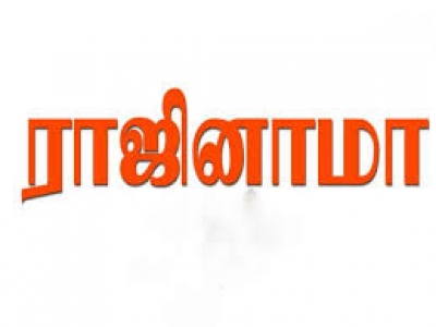 கோத்தாவிடம் முதலாவது இராஜினாமா கடிதம் கையளிப்பு