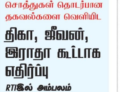 நுவரெலியா மாவட்ட பாராளுமன்ற உறுப்பினர்களின் சொத்து விபரங்கள்!!