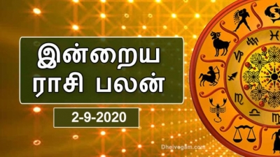 இன்றைய ராசி பலன் – 02-09-2020