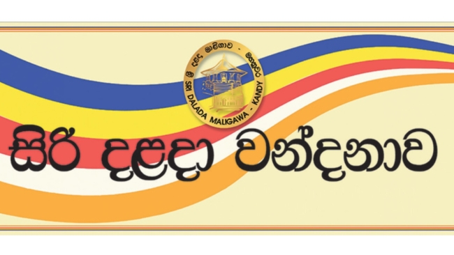 ஸ்ரீ தலதா மாளிகை தரப்பில் வெளியிடப்பட்டுள்ள அறிவிப்பு