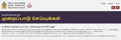 பணியாளர்கள் தமது முறைப்பாடுகளை பதிவு செய்ய புதிய திட்டம்