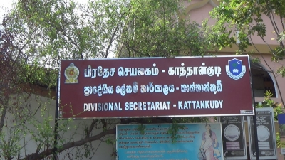 காத்தான்குடி பிரதேசத்திற்கான முதலாவது ஒருங்கிணைப்புக் குழுக்கூட்டம்