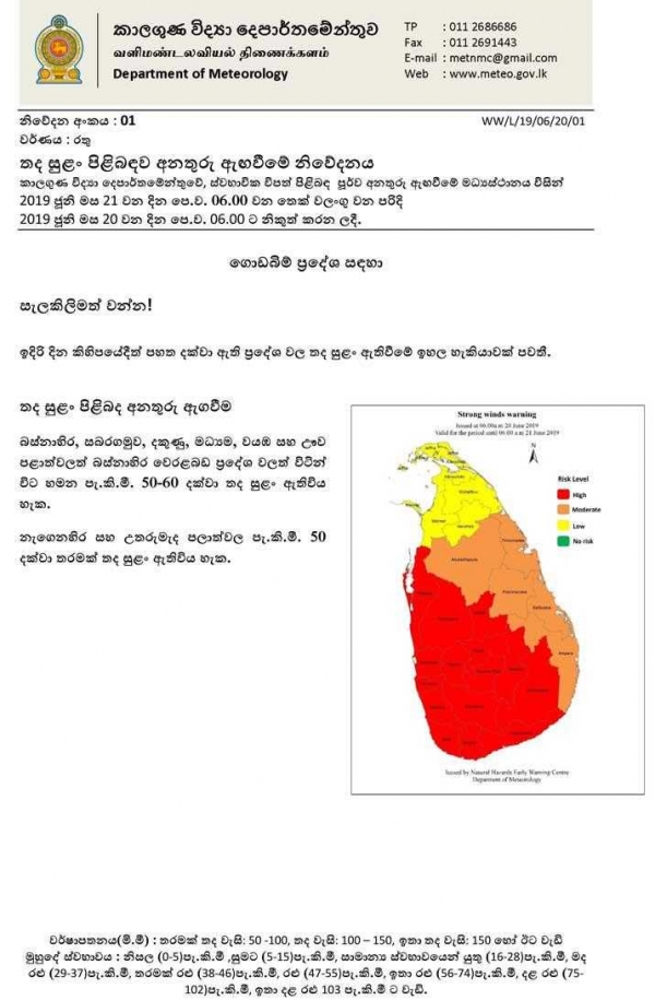 6 மாகாணங்களுக்கு  சிவப்பு எச்சரிக்கை