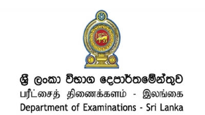 சாதாரண பரீட்சை பெறுபேறுகள் தொடர்பில் பரீட்சைகள் திணைக்களத்தின் அறிவிப்பு