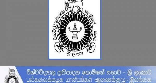 பல்கலைக்கழக மானியங்கள் ஆணைக்குழுவுக்கு பூட்டு