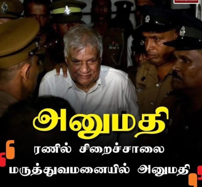 ரணில் ICU வில்!
