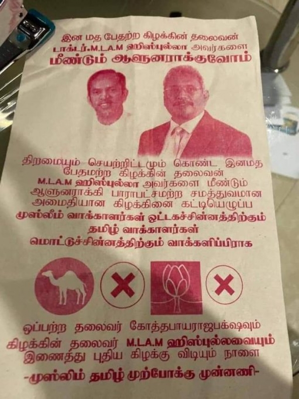 அநாமதேய துண்டுபிரசுரத்தால் கிழக்கில் சலசலப்பு