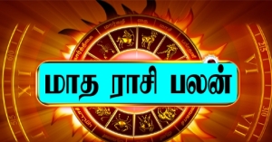 மார்ச் மாதம் முழுவதும் உங்களுக்கு ராசி பலன் எப்படி? முழு விபரம் உள்ளே