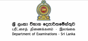 சாதாரண தர பரீட்சை முடிவு வெளியாகும் திகதி