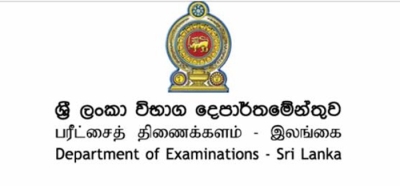 சாதாரண தர பரீட்சை முடிவு வெளியாகும் திகதி